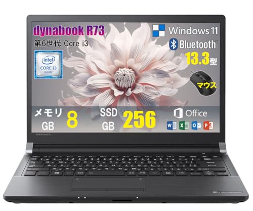 13.3型 ノートパソコン 東芝 R73/B 中古美品 第6世代 Core i5 8GB 高速